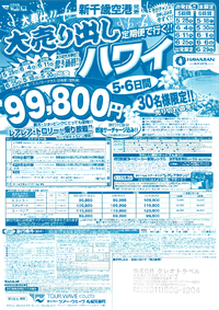 大売出しハワイ 大売出しハワイ